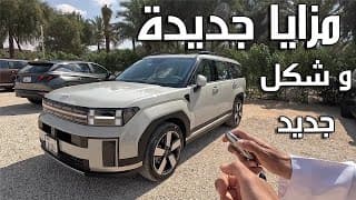 Hyundai Santa Fe 2024 | مستقبل السيارات الكورية وصل Hyundai Santa Fe 2024 | مستقبل السيارات الكورية وصل